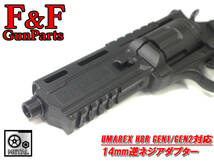 UMAREX/EliteForce H8R GEN1/GEN2対応 14mm逆ネジアダプター_画像1