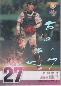 BBM2013背番号列伝　101古田敦也　ヤクルト　100枚限定シリアルカード