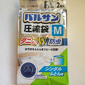 バルサン ふとん圧縮袋 M シングル用 2枚入 防虫 Wパワー