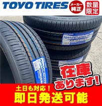 ◎2022年製/即日発送【205/50R17 89V】TOYO NANOENERGY3 PLUS ナノエナジー3+ サマータイヤ4本価格 最短日でお届け 送料込み43800円より_画像1