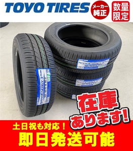 ◎2023年製/即日発送【185/60R16 86H】TOYO NANOENERGY3 PLUS ナノエナジー3+ サマータイヤ4本価格 本州送料無料