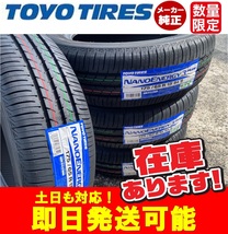 ◎2023年製/即日発送【175/65R15 84S】TOYO NANOENERGY3 PLUS ナノエナジー3+ サマータイヤ4本価格 最短日でお届け 送料込み26500円より_画像1