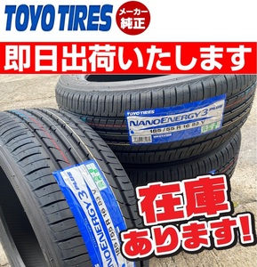 ◎2023年製/即納【185/55R16 83V】TOYO NANOENERGY3 PLUS ナノエナジー3+ タイヤ1本価格 本州送料無料 4本送料込み38600円より