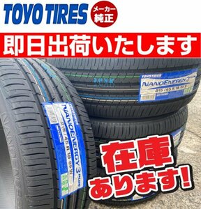 ◎2023年製/即日発送【215/45R18 89W】TOYO NANOENERGY3 PULS ナノエナジー3+ サマータイヤ2本価格