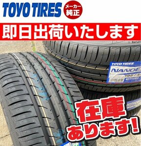 ◎2023年製/即日発送 【195/45R17 81W】 TOYO NANOENERGY 3 PLUS ナノエナジー3+ 1本送料無料価格 4本 48000円