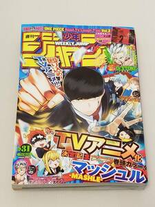 週間少年ジャンプ 2022 No.31 7月18日号 マッシュル