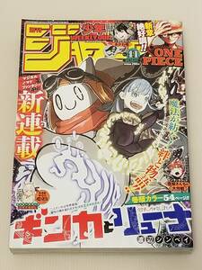 週間少年ジャンプ 2022 No.41 7月25日号 ギンカとリューナ 新連載