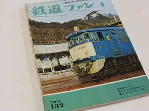 鉄道ファン 1972.4通巻第132号 付図 スイス連邦鉄道の電気機関車