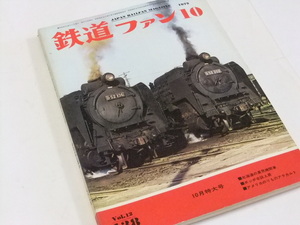 鉄道ファン 1972.10通巻第138号 付図 相鉄5100系形式図