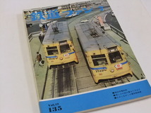 鉄道ファン 1972.7通巻第135号 付図 蓄電池式機関車AB10_画像1