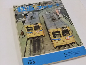 鉄道ファン 1972.7通巻第135号 付図 蓄電池式機関車AB10