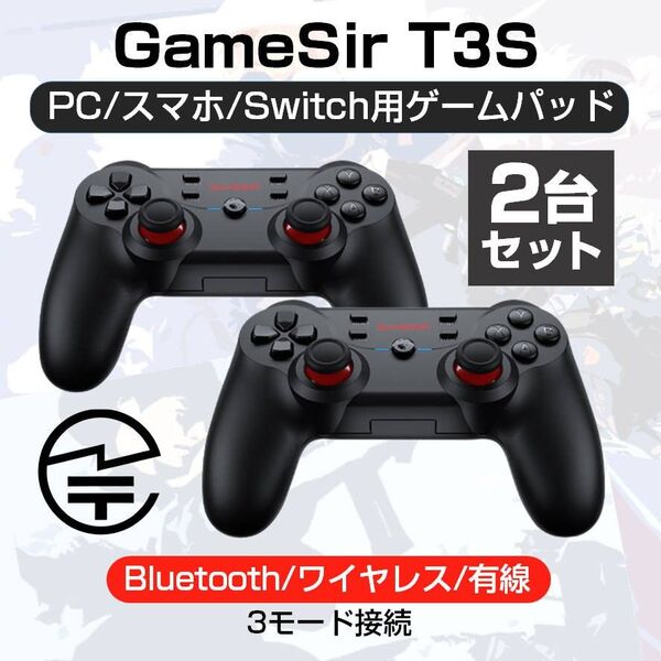 GameSir T3S コントローラー ゲームパッド 2台セット Bluetooth ワイヤレス 有線 Windows PC An