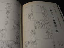 シナリオ 脚本専門誌『ドラマ』山田太一「終わりに見た街」高橋正圀の「港町まごころ坂」山本清多の「王貞治物語」1982・８※終戦特別企画_画像2