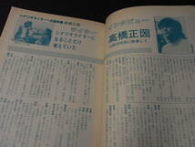 シナリオ 脚本専門誌『ドラマ』山田太一「終わりに見た街」高橋正圀の「港町まごころ坂」山本清多の「王貞治物語」1982・８※終戦特別企画_画像5