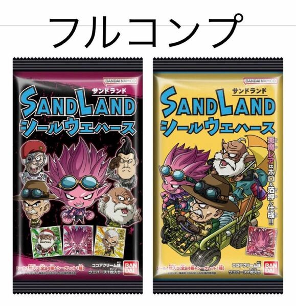 SAND LAND サンドランド シールウエハース フルコンプ 全25種セット