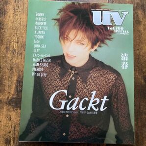 ヴィジュアル系雑誌 Gackt 清春 BOOWY BUCK-TICK X JAPAN GLAY L'Arc~en~Ciel 他 