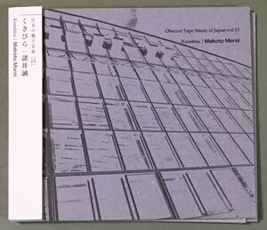日本の電子音楽 13/諸井 誠 / くさびら/S.M.のためのシンフォニア - 伸/Edition OMEGA POINT/帯付CD