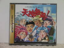 ■■ 即決!! SS 天地無用 登校無用 Tenchi Muyou! Toukou Muyou／セガサターン SEGA SATURN■■_画像1