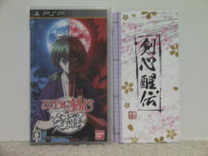 ■■ 即決!! PSP るろうに剣心 明治剣客浪漫譚 完醒 Rurouni Kenshin Meiji Kenkaku Romantan Kansei／PlayStation Portable■■