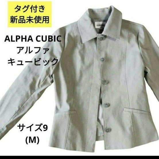 未使用　ALPHA CUBIC　アルファキュービック　ジャケット　グレー【M】