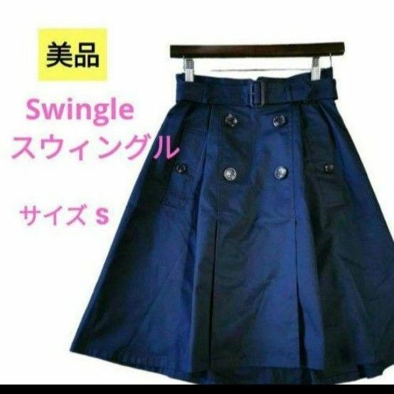 美品　Swingle　スウィングル　トレンチ風スカート　膝丈　ネイビー　【S】