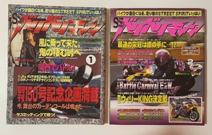 バリバリマシン - 1999年1月号2月号 - 2冊セット＜関西でバトル・ウイリーKING決定戦＞