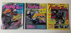 バリバリマシン - 1998年7月号8月号9月号 - 3冊セット＜関西湾岸SPARK・不滅の聖地T山＞