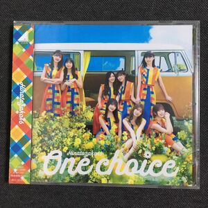 日向坂46 One choice 通常盤 未開封