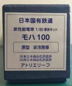 アトリエリーフ　１０１系　モハ100　キット　