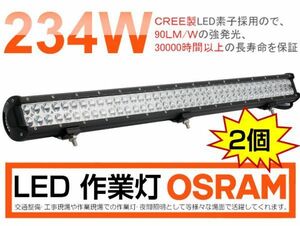 24V適用 トラック /ジープ/ダンプ用 ヘッドライト/ フォグランプなど適用 234WLED作業灯 白OSRAM 21060lm DC12/24V兼用 送料無料 2個209B