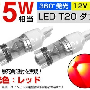 限定セール！75W T20 LEDブレーキランプ   T20 LED ダブル DC 12V専用 赤／レツド 電極（＋＋/－－）対応  送料無料★／B02の画像1