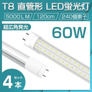  immediate payment industry highest free shipping 4 pcs set straight pipe LED fluorescent lamp 60W shape daytime light color 6500K 5000lm 1200mm T8 240 piece element G13 lighting angle 270° AC85-265V 1 year guarantee D22