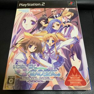 【PS2】 いつか、届く、あの空に。 ～陽の道と緋の昏と～ （初回限定版）