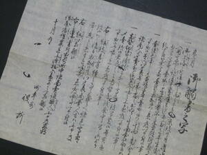 将軍上洛：御触書之写　町年寄　役所　士農工商　両替商　道中草履　江戸　古文書　刷物　宿場