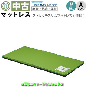 (MT-G263)pala mount bed stretch slim mattress KE-773SQ washing / disinfection settled nursing [ used ]