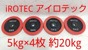 iROTEC アイロテック ラバーダンベル 5kg×4枚 約20kg 28mm径 セット バーベル 筋トレ アイアンプレート ③