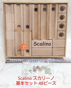 Scalino スカリーノ 基本セット 48ピース 積み木 #エ
