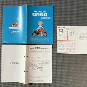 倉庫片付け品 中古 ＨＯＮＤＡ ＱＲ５０ 取扱説明書 モトクロッサー 旧車 ホンダ 純正部品 ポケバイ 子供用の画像1