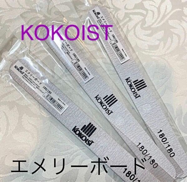 ネイルファイル　KOKOIST ココイスト エメリーボード180／180