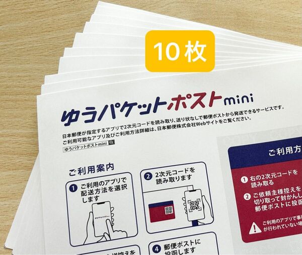 ゆうパケットポストmini ゆうパケットポストミニ 専用封筒 フリマ