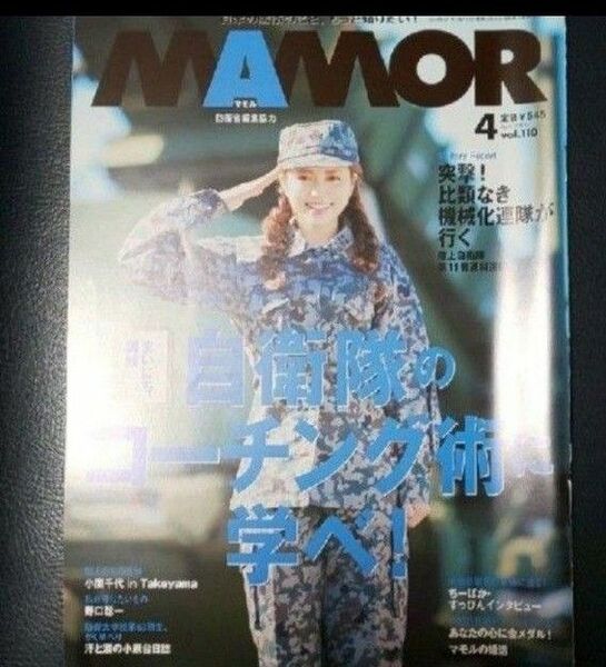 MAMOR マモル 2016年4月号