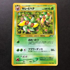 キレイハナ 旧裏面 ポケモンカード