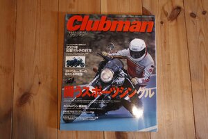 クラブマン　2001/5No.191　SRX-6/GB500TT/GOOSE/KLX/H2 750SS/ kenz