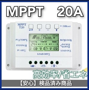 MPPT20A датчик заряда 12V/24V автоматическое переключение Тоёнака отправка 