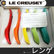 【美色】 ルクルーゼ レンゲ チャイニーズスプーン 5本セット ストーンウェア_画像1