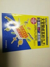 大宮開成高校 錦城高等学校 保善高等学校 参考書 選択してください　中央大学杉並高校 売り切れ_画像2