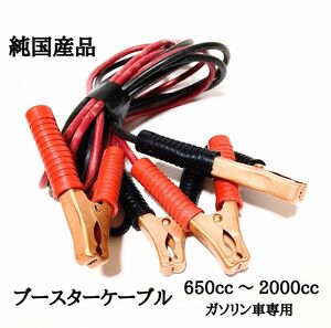 純国産品 ブースターケーブル 3.5M 50A 12V ブースターケーブル