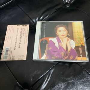 石川さゆり　CD 二十世紀の名曲たち　サンプル版