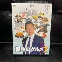 DVD 孤独のグルメ Season7 DVD-BOX サンプル版　未開封_画像1