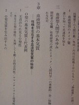 2冊セット「百人一首殺人事件」山村美紗著 光文社文庫　　「新・血液型人間学」　能見正比古著　角川文庫_画像8